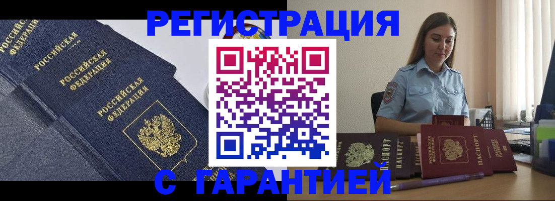 прописка иностранных граждан в Тайшете