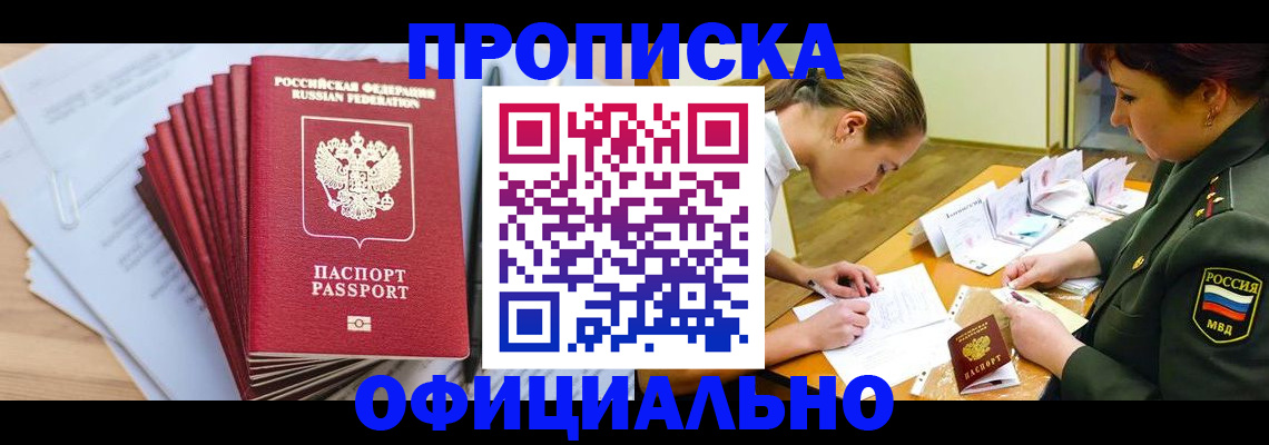 прописка паспорт в Тайшете