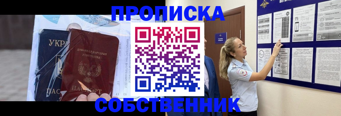 временная регистрация для школы в Тайшете