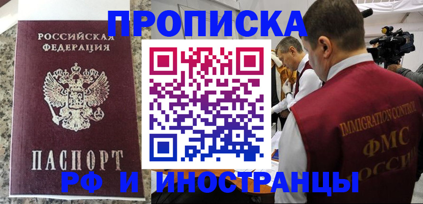 прописка гарантия в Тайшете