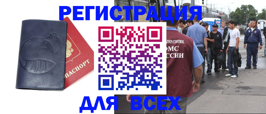 прописка для школы в Тайшете