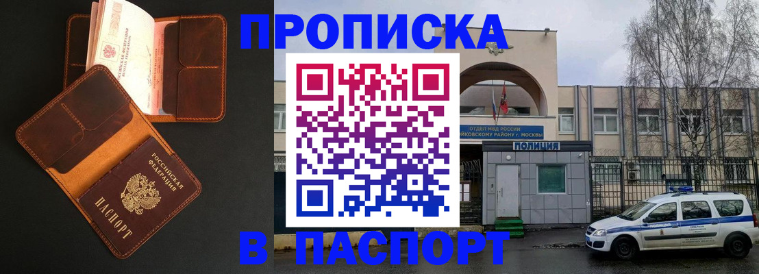 прописка законно в Тайшете