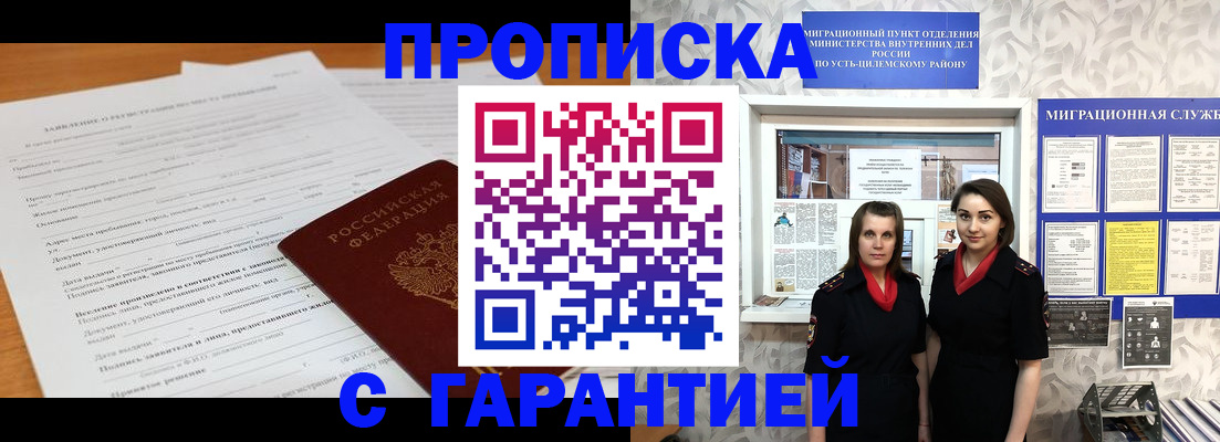 прописка в Тайшете